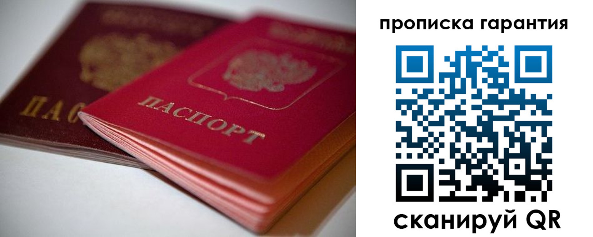 прописка в Осинниках