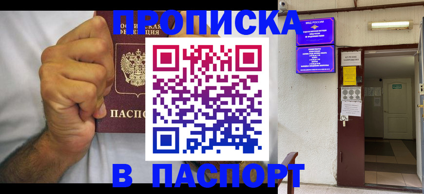прописка для работы в Осинниках
