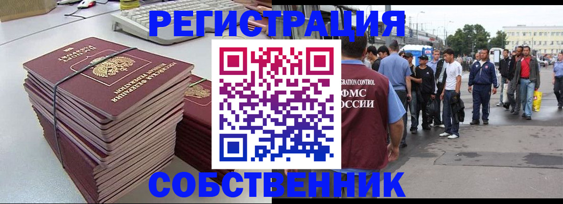 временная регистрация 2025 в Осинниках