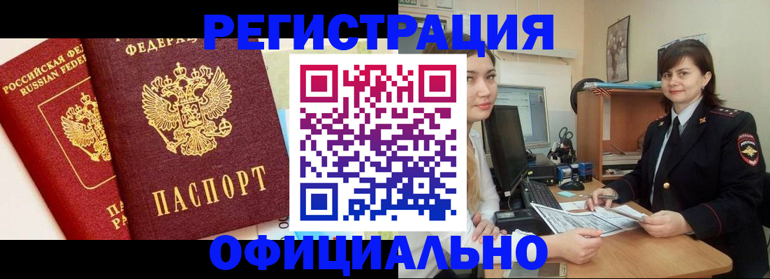 прописка в Осинниках